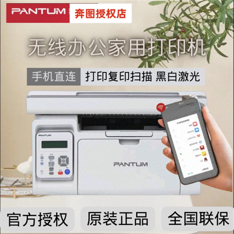 奔图打印机一体机m6202w6509nw6506nw奔图p2206nw打印机6518nw