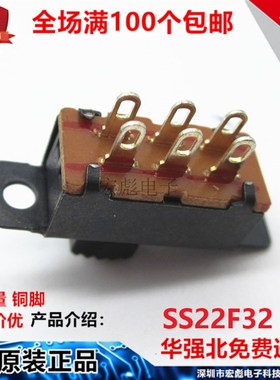 SS22F32 G4 G5 G6 G7 G8拨动开关 带耳螺丝孔双联滑动开关 2档6脚