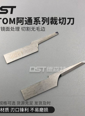 ATOM46251阿通意达钨钢刀片振动刀布料鞋类制品皮革裁床震动刀