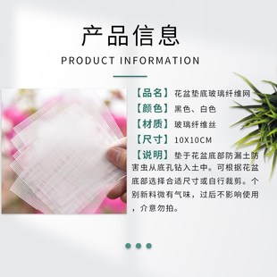 垫网垫片网格网纱防漏土防虫网花盆底孔多肉植物盆栽花卉盆景盆底