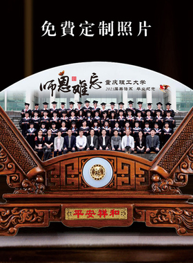 师恩难忘送老师毕业礼物商务纪念品定制照片办公室桌面屏风摆件