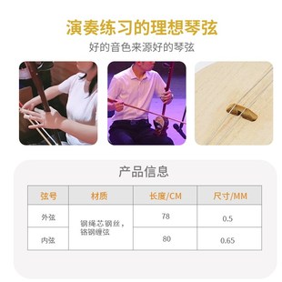 仙鹤 豫剧板胡弦专业演奏通用型 全套配件琴弦