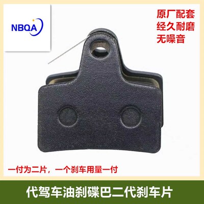 碟巴二代刹车片来令片代驾车油刹配件莱珞梭鱼油刹代驾车刹车片
