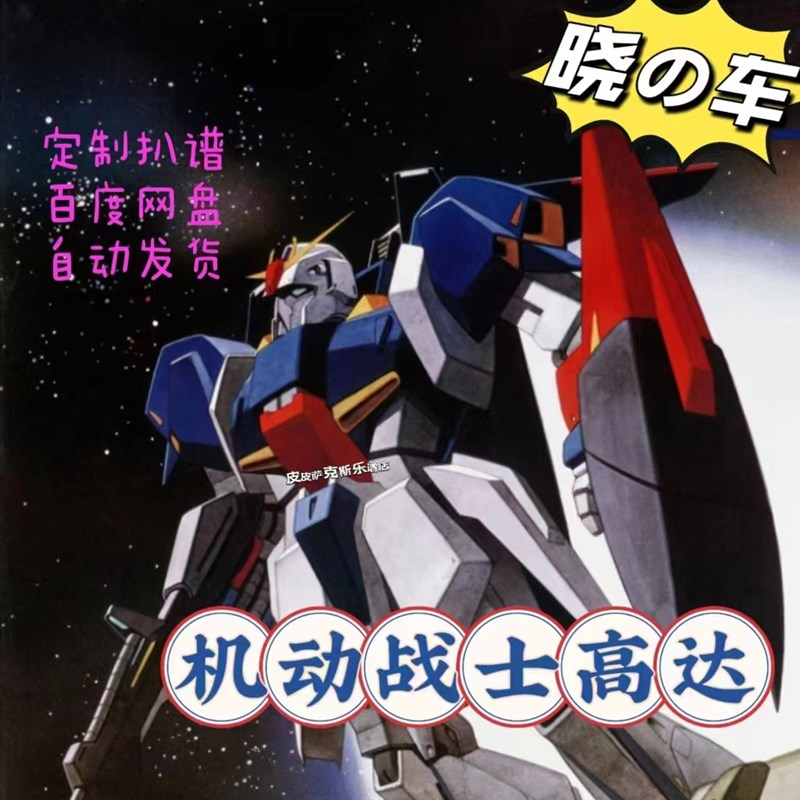 晓车 萨克斯谱单簧管谱长笛谱小提琴谱五线谱皮皮乐谱店