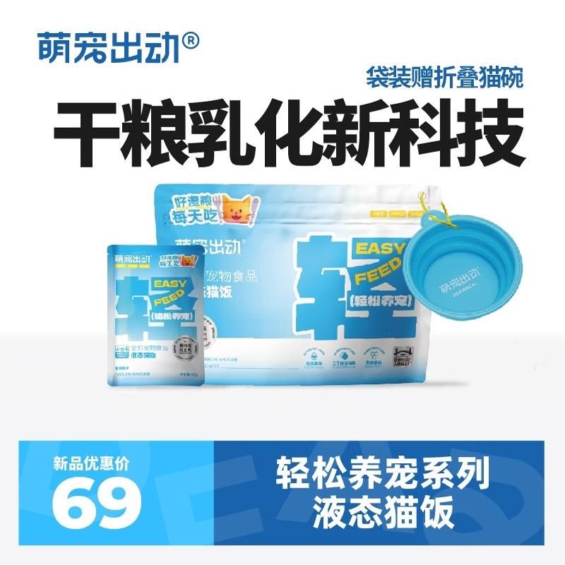 萌宠出动猫饭全价主食液态猫粮鸽肉配方增肥发腮生骨肉兔肉湿粮包