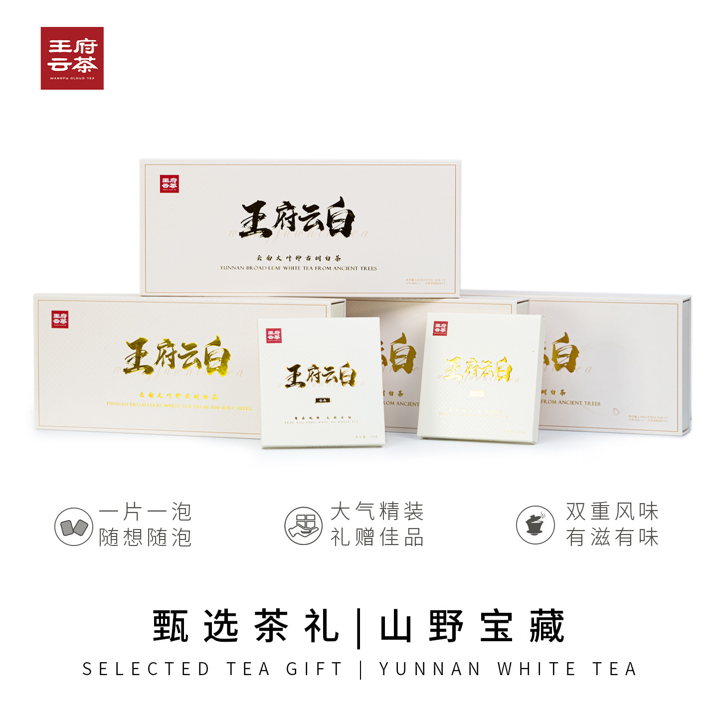 王府云白云南白茶紧压正宗大叶种茶便携高档礼盒装花果香特色产区