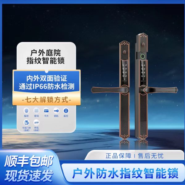 启行智能锁庭院大门智能锁别墅庭院门密码锁断桥铝户外防水指纹锁