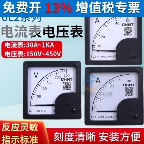 正泰 6L2-A/V指针式交流电流表/电压表450V 400/5A 600/5A 200/5A