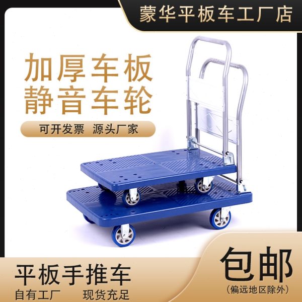 折叠手推车塑料手拉车四轮小推车工具车静音推车拉货平板车搬运车