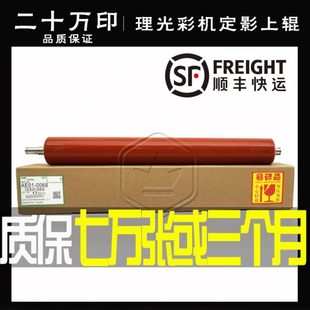 C4501 C4000 原装 理光MPC 红辊膜辊 C5501定影上辊 C5000 加热辊