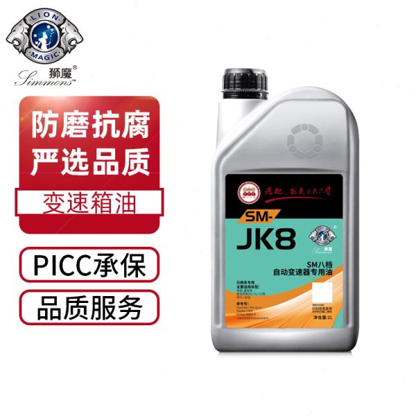 狮魔自动变速箱油自动变速器JK8波箱油4L