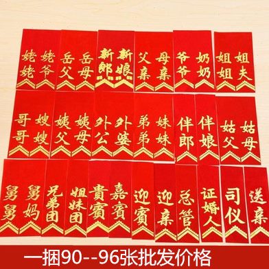 结婚胸花纸条 金色字条胸花配件 新郎新娘 伴郎伴娘 父亲母亲