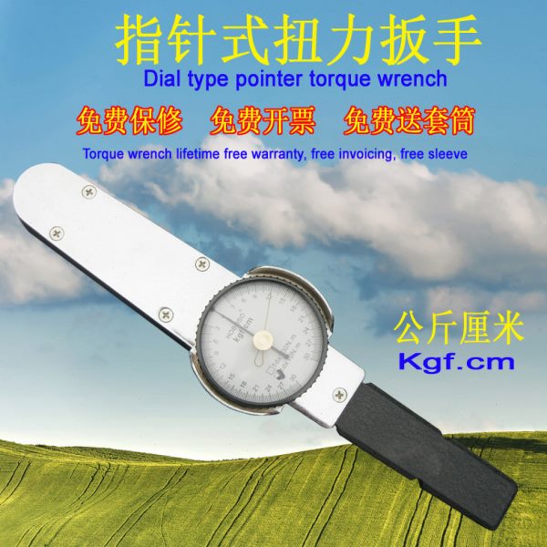 表盘式扭矩扳手数显力矩扳手300kgf.cm500公斤厘米指针式扭力扳手