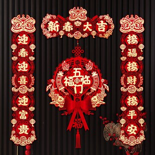蛇年磁吸对联春联立体家用过年春节大门福字门贴新年装 2025新款 饰