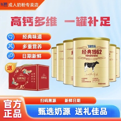 飞鹤经典1962中老年高钙多维奶粉