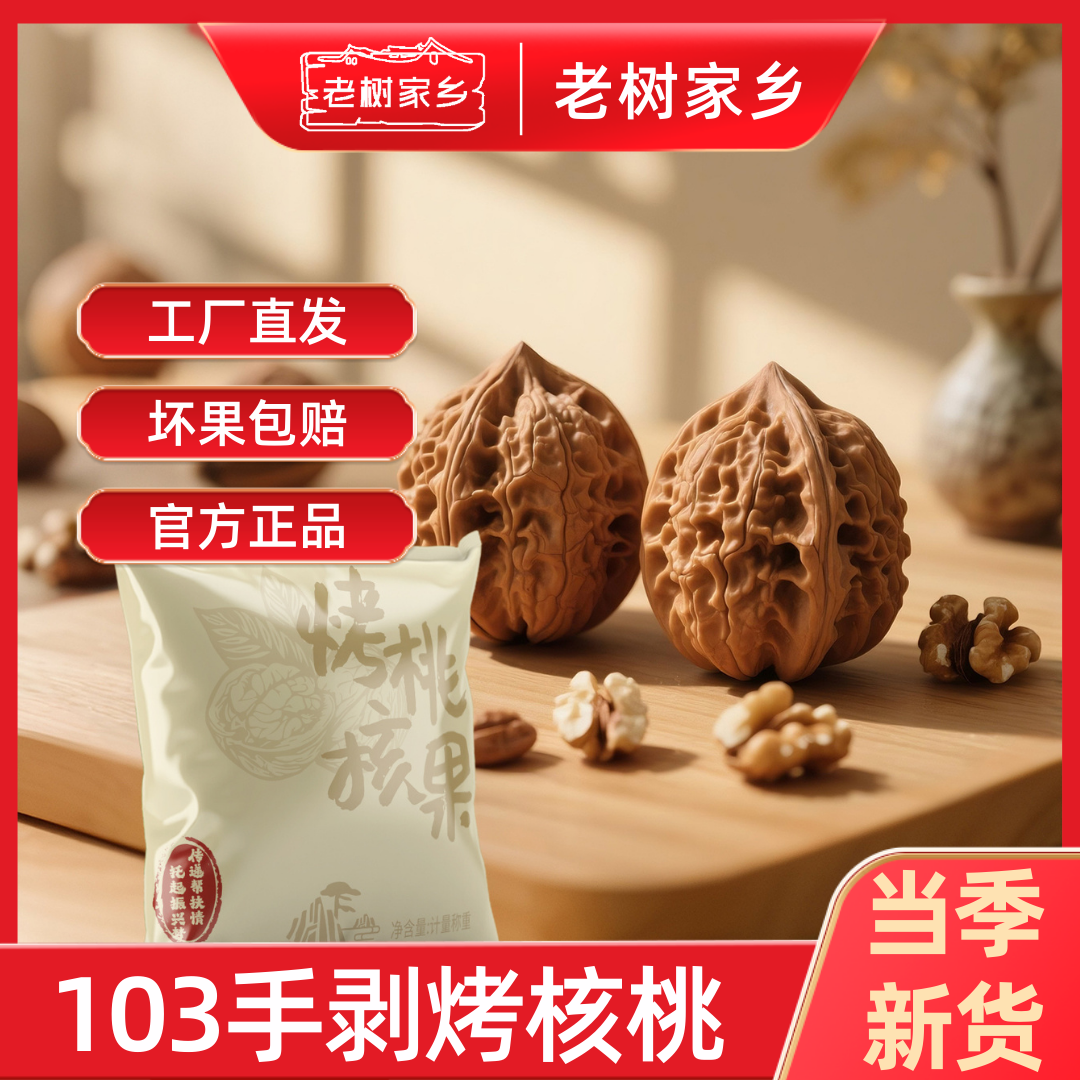 老树家乡纸皮核桃2025新货正宗云南103薄皮烤核桃草本味手剥熟