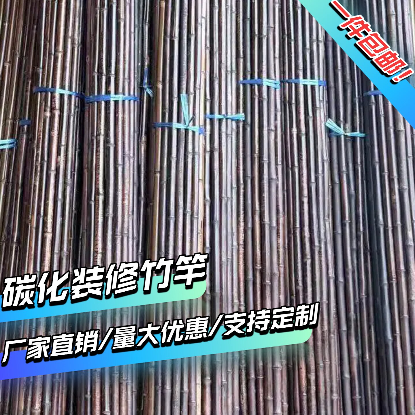 碳化防腐楠竹隔断栅栏