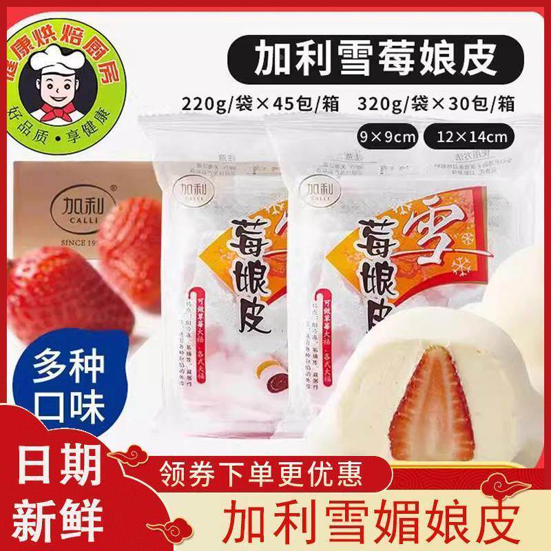 加利雪媚娘皮加利雪莓娘皮日式大福班戟皮烘焙原料diy手工制作