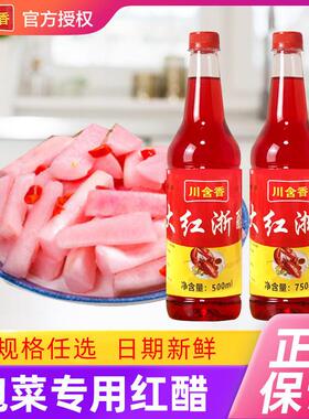 大红色浙醋750ml*3瓶5L大桶四川手工泡菜纯粮食用浙江家用红醋m
