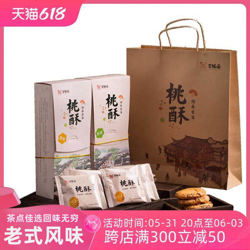 福州特产百饼园桃酥饼干酥饼240g盒老式酥饼传统糕点手工茶点小吃