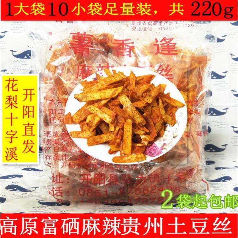 贵州特产薯香逢 开阳花梨麻辣土豆丝1包10小袋独立包装 麻辣土豆