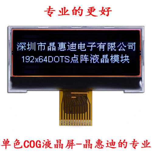 19264/液晶模块/SPI/黑膜/LCD/点阵/2寸/COG/JHD19264-G25BSW-BL