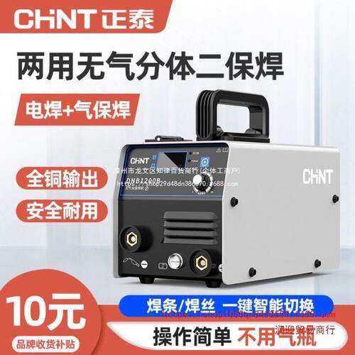 正泰DNB-1200无气二保焊机/电焊二氧化碳气体保护220v一体机家用