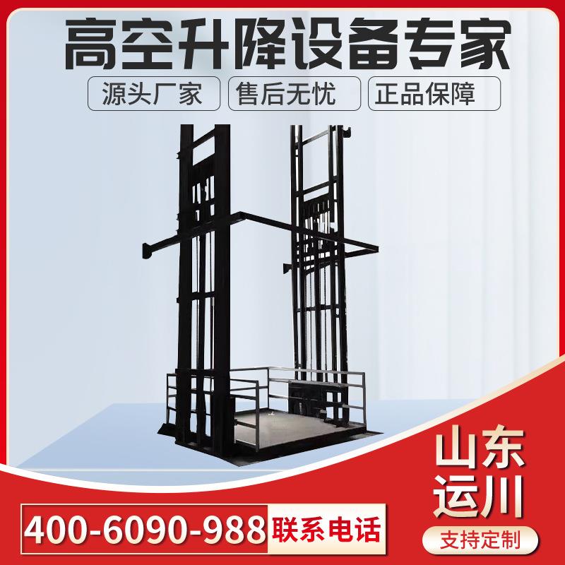 七运厂家定制现货导轨升降机液压升降固定导轨式升降高空作业货梯