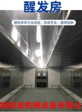 电脑控制醒发主机大型非标醒发房热风循环发酵房间智能控温控湿款