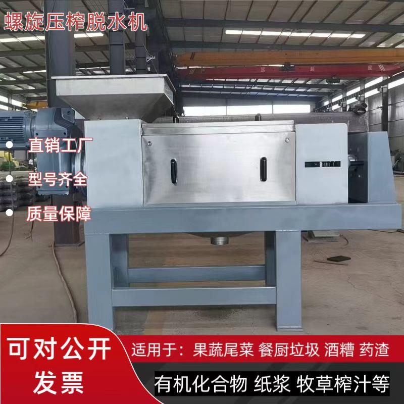 西红柿皮渣压榨脱水机腐烂水果破碎榨汁设备废菜叶挤压脱水机