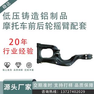 铝合金摩托车前后轮摇臂配套铝制品低压铸造工艺铝铸件佛山厂家
