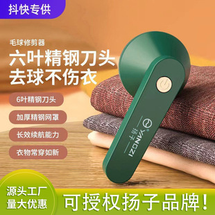 不伤衣 扬子毛球修剪器剃毛器家用刮毛器去球器充电式