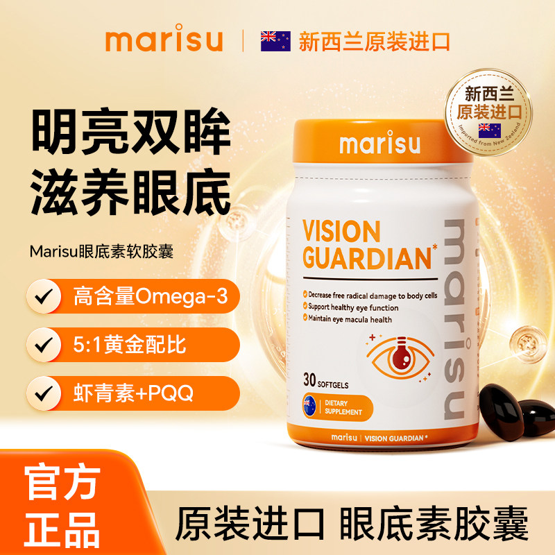 MARISU眼底素中老年护眼防疲劳黄斑养护蓝莓叶黄素软胶囊30粒