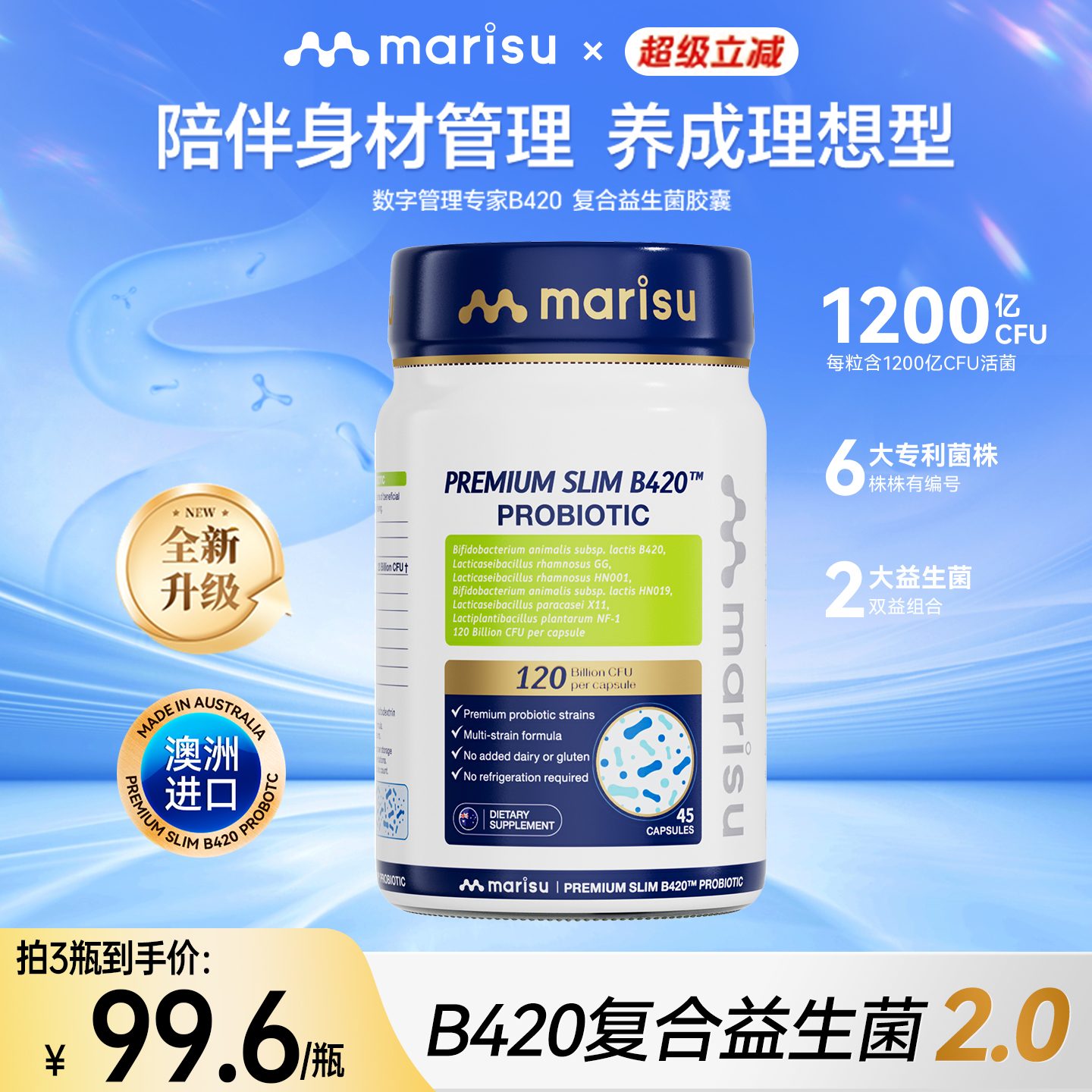 MARISU澳洲进口B420益生菌