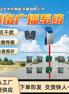 KXT23矿用IP网络广播系统 多系统联动 矿用IP网络广播系统