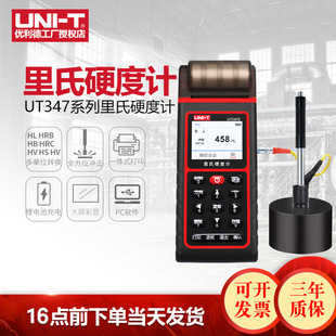 优利德UT347E里氏硬度计高精度金属硬度测试仪器数显洛氏硬度计