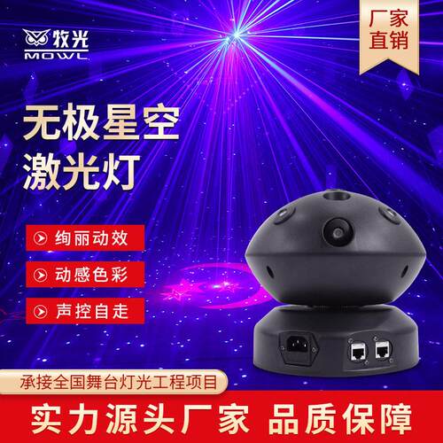 舞台灯光满天星镭射激光氛围灯旋转星空灯婚庆ktv酒吧清吧蹦迪灯