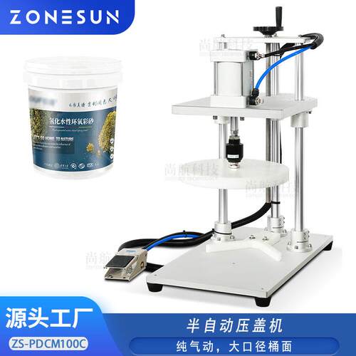 大口径纯气动大桶封盖机塑料桶半自动压盖封口设备320mm