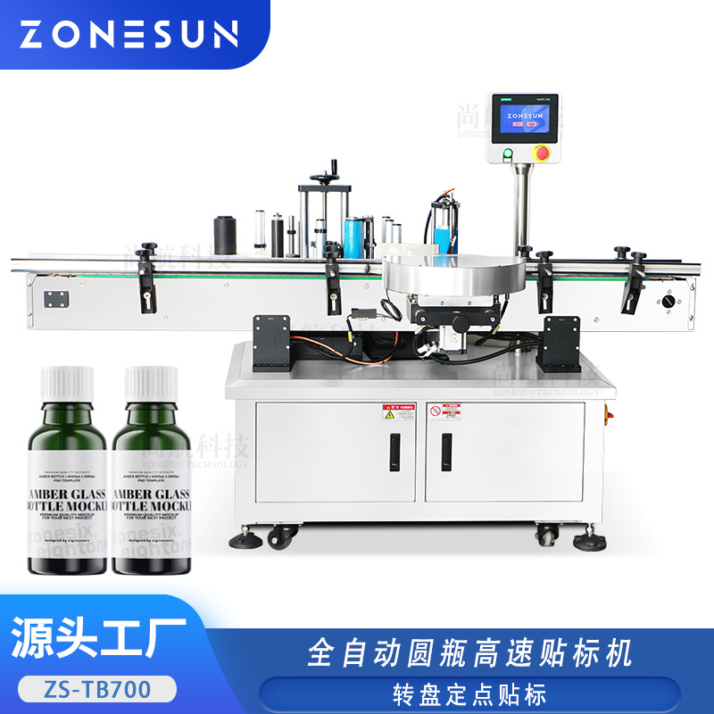 ZONESUN全自动圆瓶高速贴标机塑料瓶玻璃瓶贴标转盘式定点贴标机