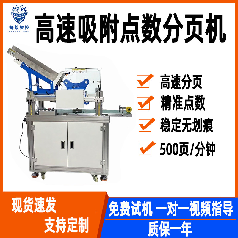 分页机全自动测试纸条吊牌售后卡明信片信用卡高速智能吸附分页机