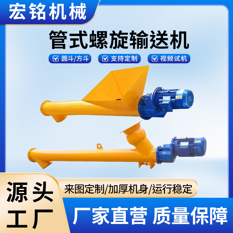 管式螺旋输送机 管式螺旋输送机 管式提升上料机水泥螺旋输送机