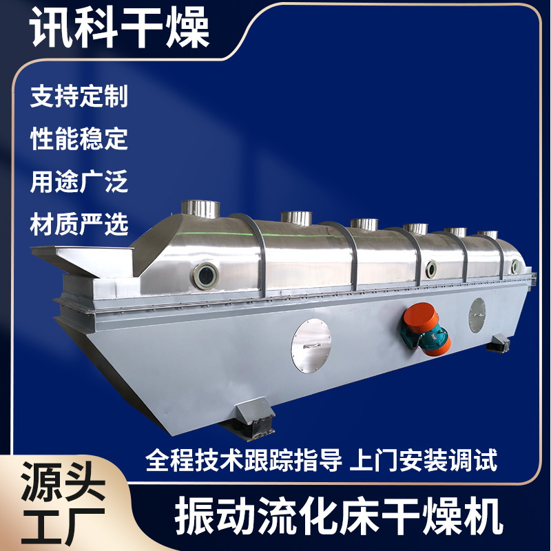 咖啡豆流化床烘干机猫砂颗粒直线烘干机食盐振动流化床干燥机