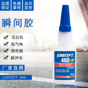 低白化低气味塑料金属水晶皮革耳机强力瞬 瞬间胶460快干胶水