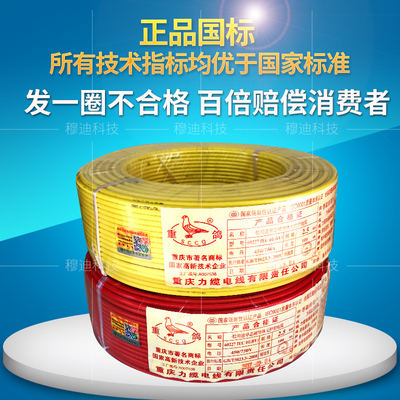 重鸽牌单芯阻燃铜芯硬线家装电线国标100米BV1.5/2.5/4/6平方电缆