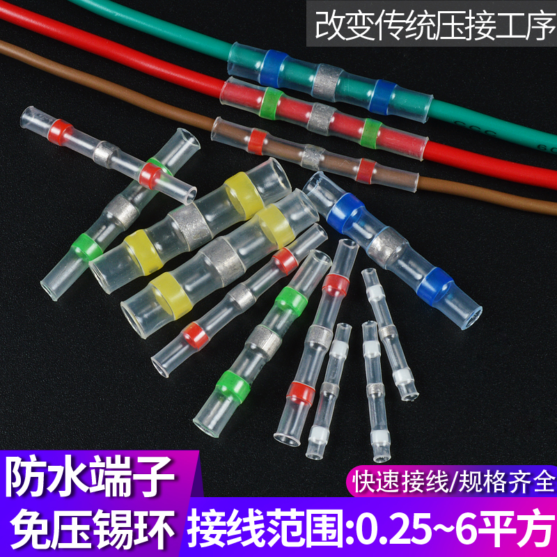 SST-21免压焊锡环热缩管防水快速接线端子神器灯具电线保护对接头