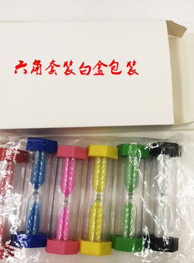 6色组合防摔沙漏10分钟计时器时间30秒定时儿童生日礼品纸盒套装