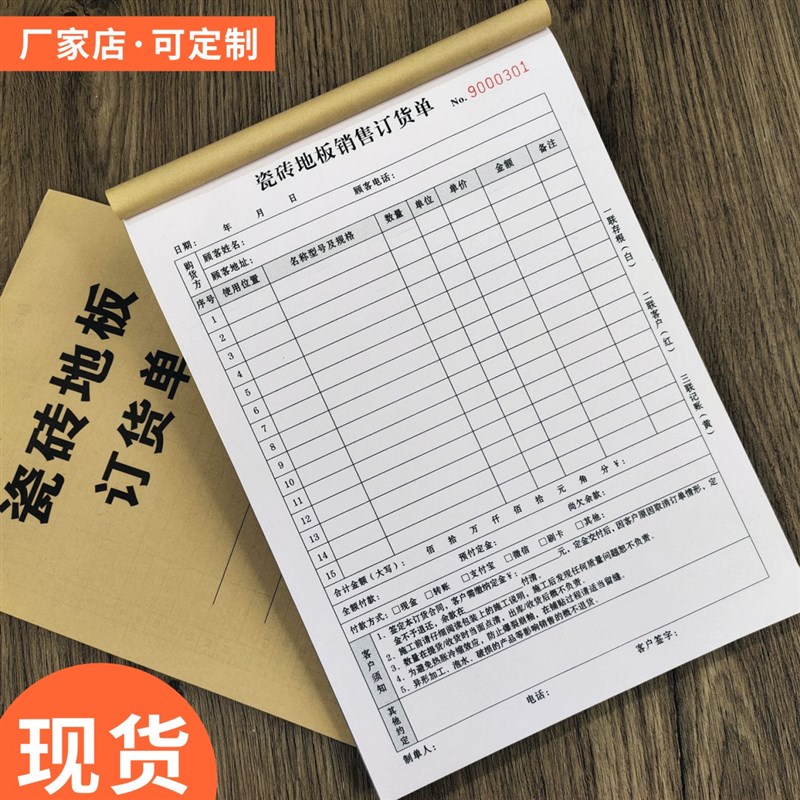 瓷砖地板销售订单合同送货单石材订购协议大理石定货单据建材收据