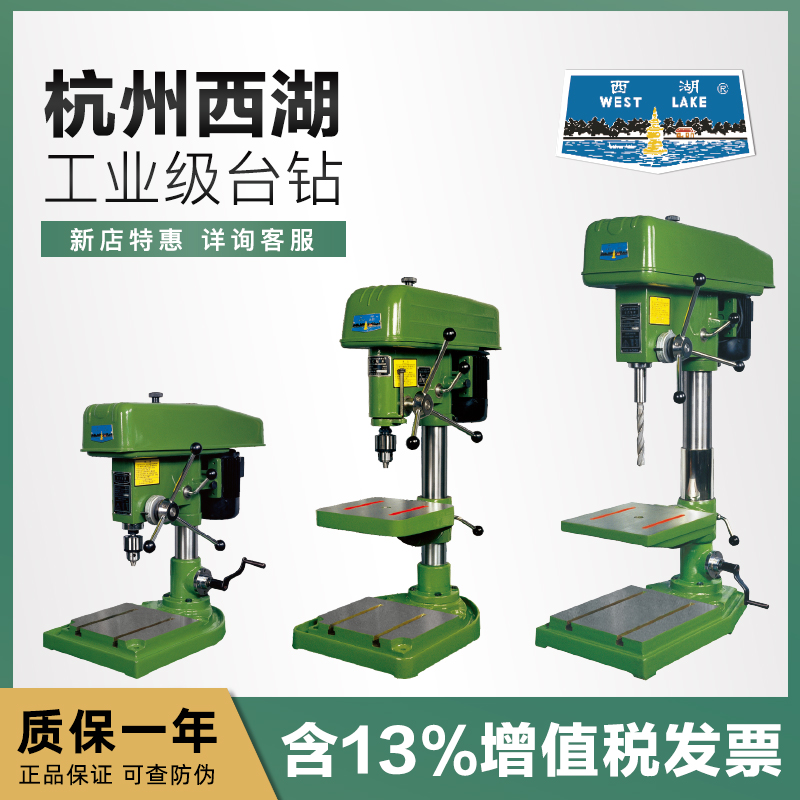 杭州西湖台钻工业级重型台式钻床Z512 Z516 Z4116 Z4120 JZ32