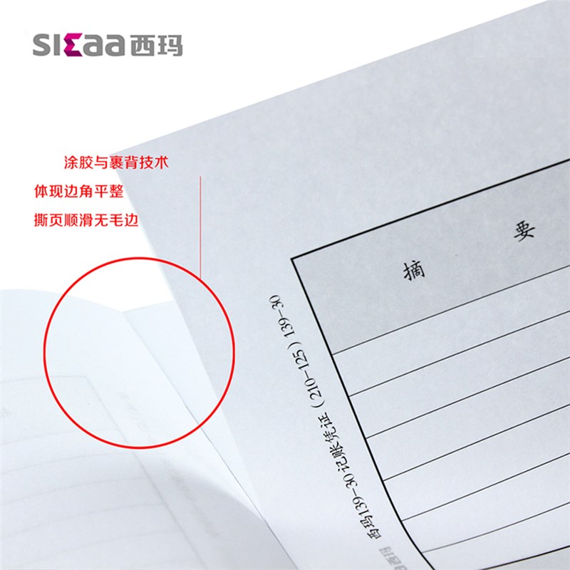 西玛手写记账凭证财务单据通用会计记账凭证139-30尺寸210x125