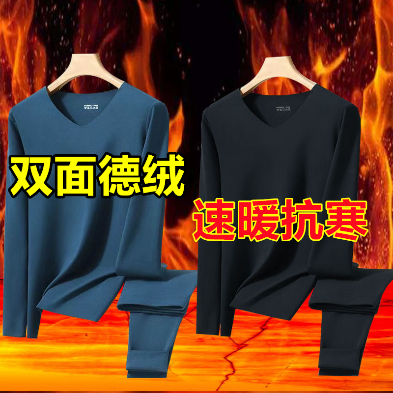 双面德绒无痕男士V领发热衣秋衣卫生裤打底衫卫生裤加厚加绒套装